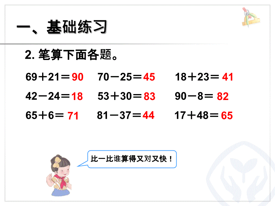 例4解决问题巩固练习 (2)_第3页