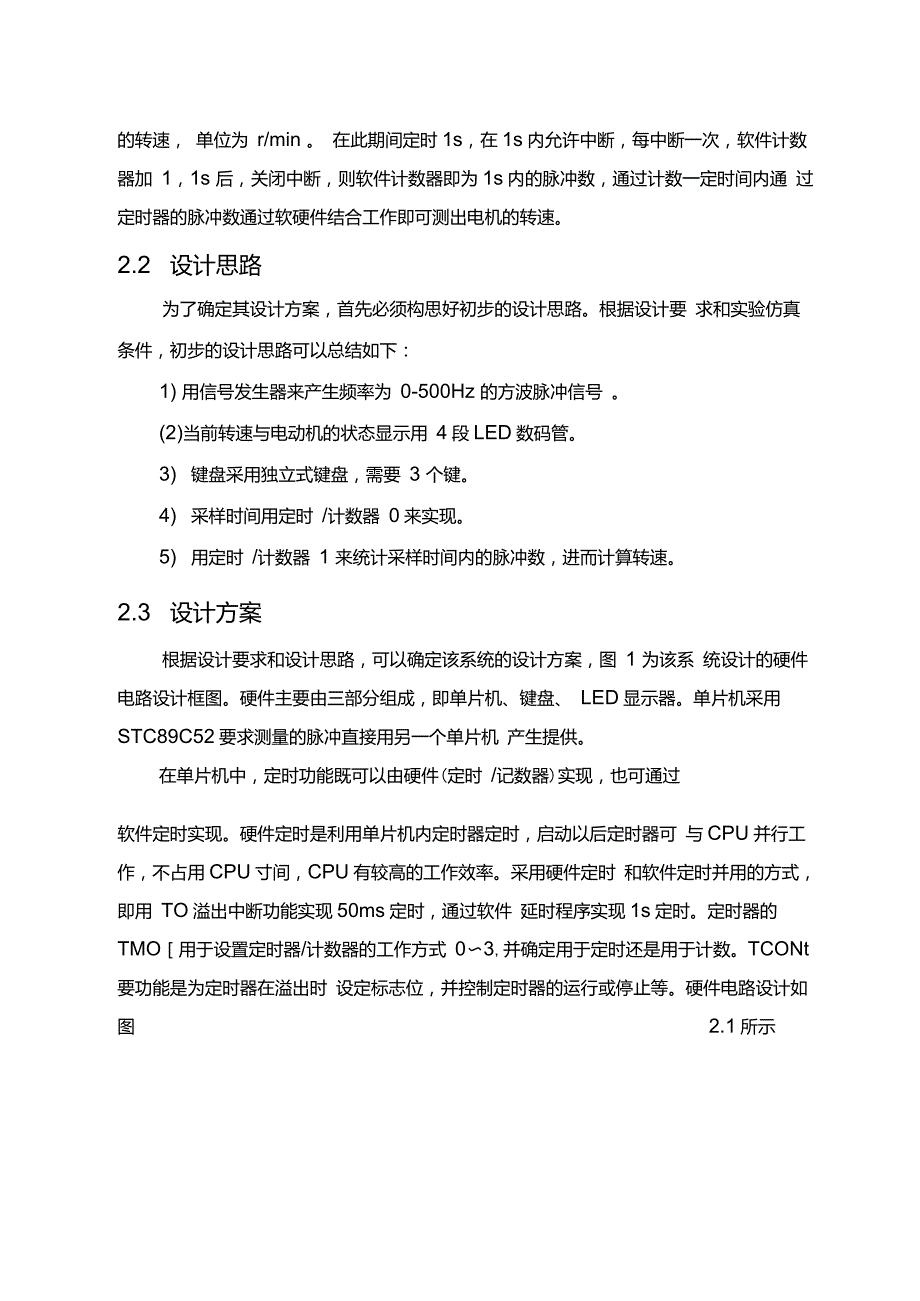 数字转速表课程设计报告_第4页