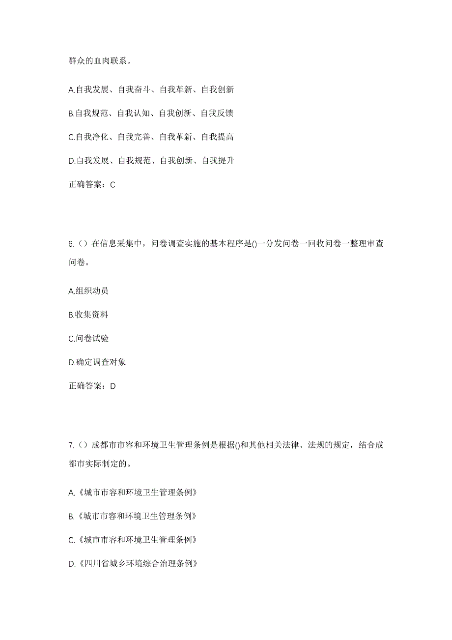 2023年河南省开封市杞县柿园乡魏堂村社区工作人员考试模拟题及答案_第3页