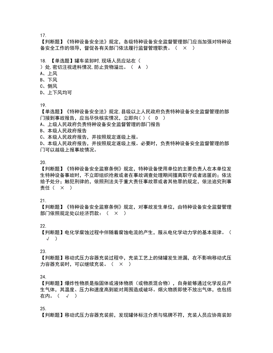 2022年R2移动式压力容器充装（山东省）资格证书考试内容及模拟题带答案点睛卷88_第3页