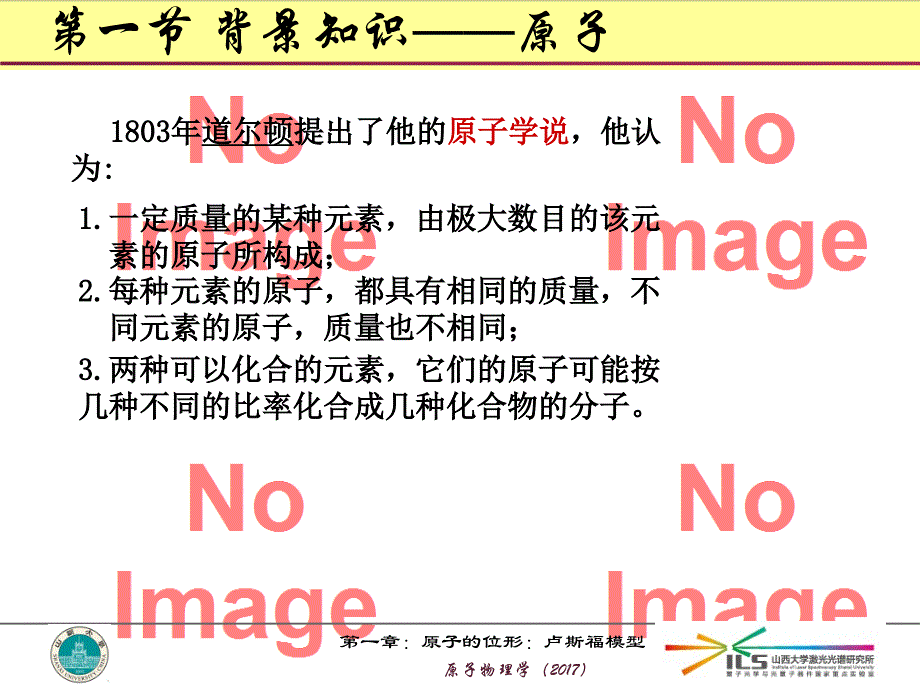 原子的位形卢瑟福模型_第2页