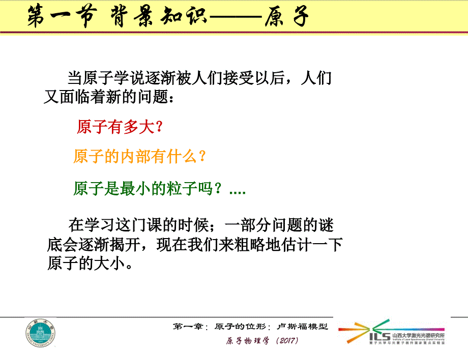 原子的位形卢瑟福模型_第4页