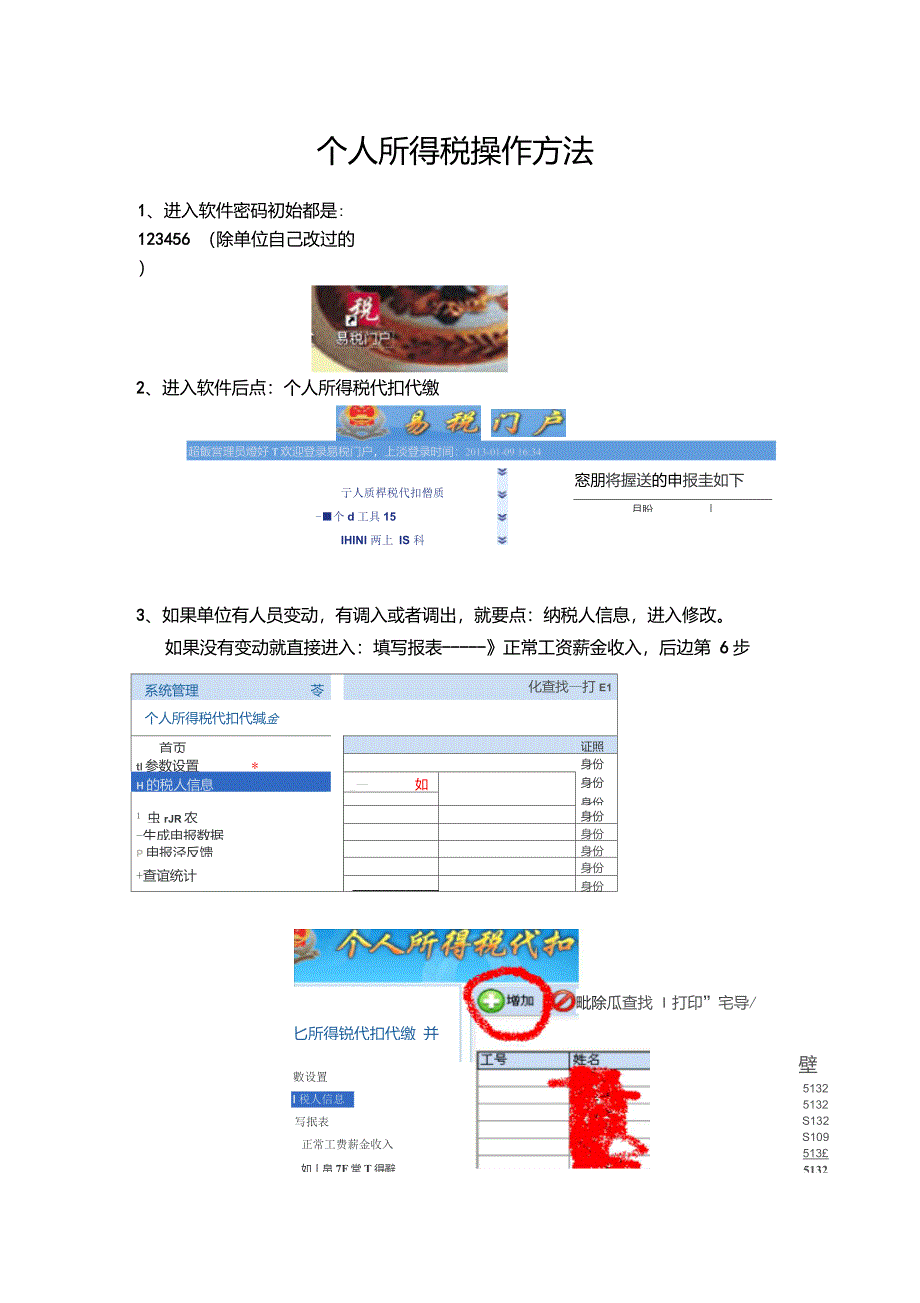 易税门户,个人所得税详细操作方法-新_第1页