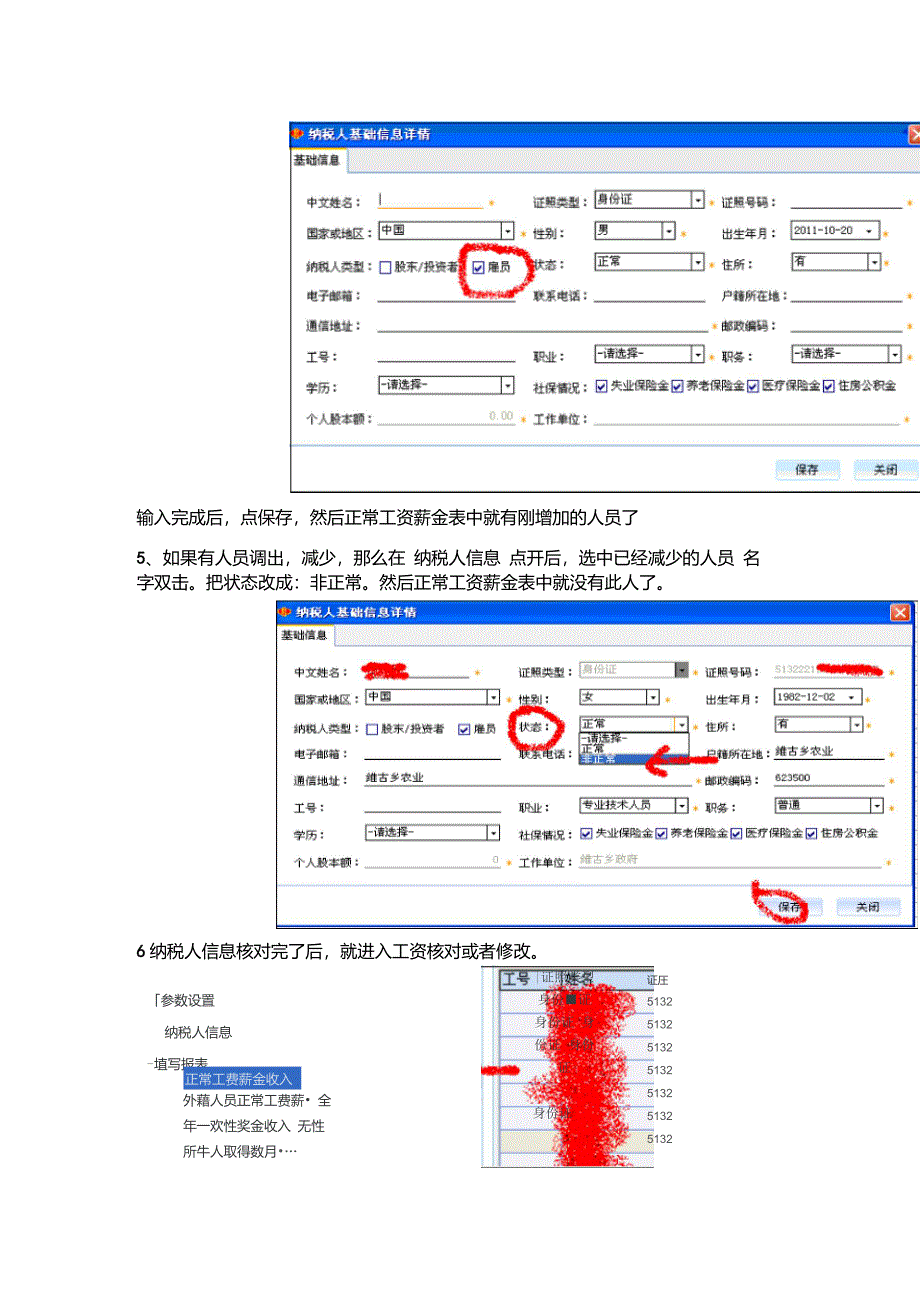 易税门户,个人所得税详细操作方法-新_第3页