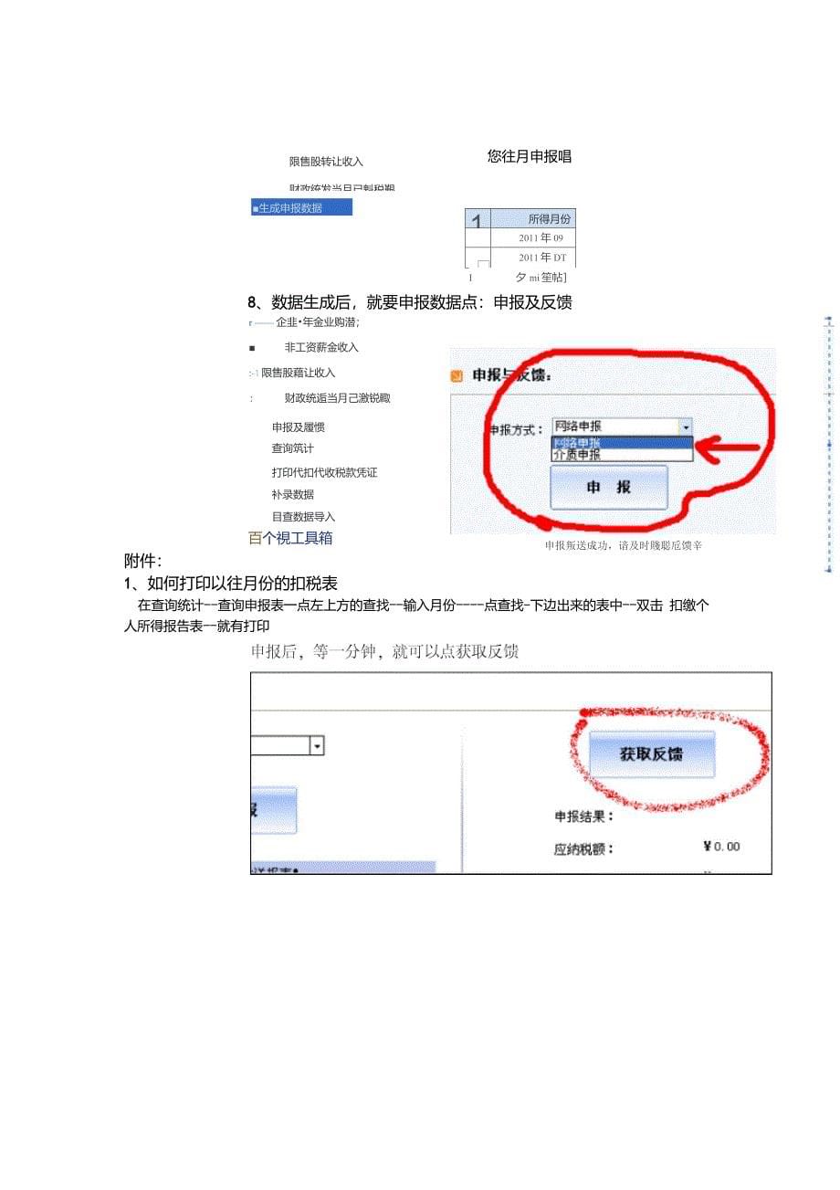 易税门户,个人所得税详细操作方法-新_第5页