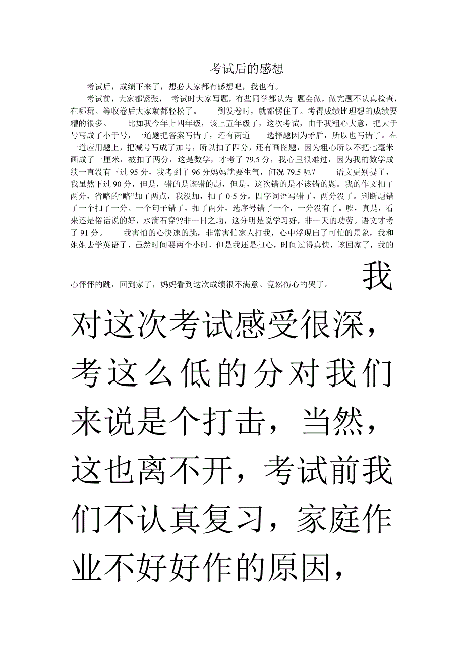 考试后的感想.doc_第1页