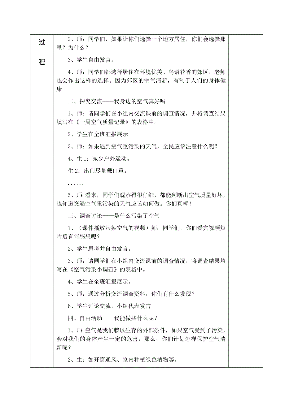 执教时间： 2019 年 4 月 18 日 .docx_第2页