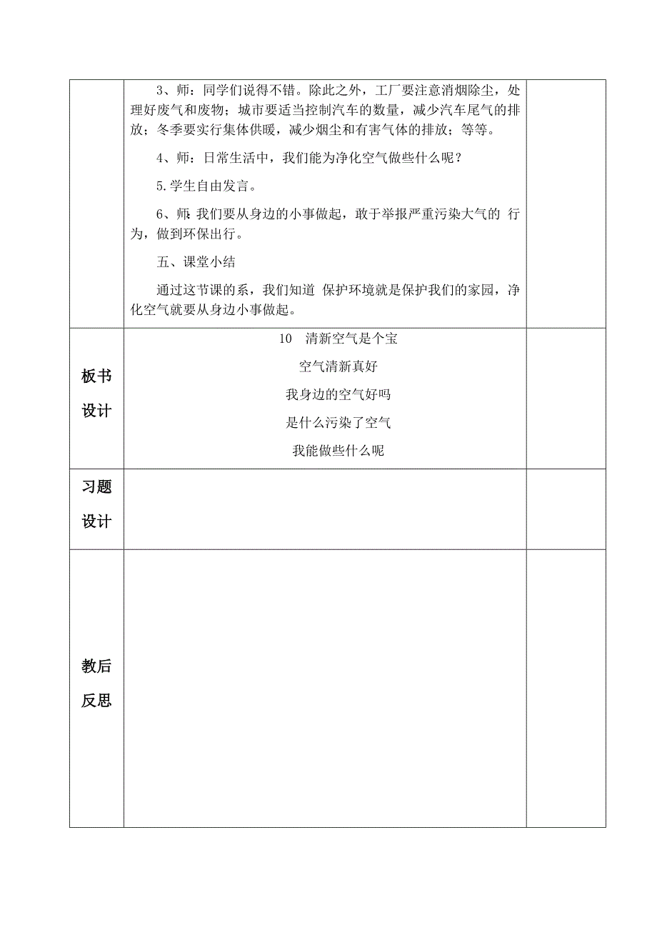 执教时间： 2019 年 4 月 18 日 .docx_第3页