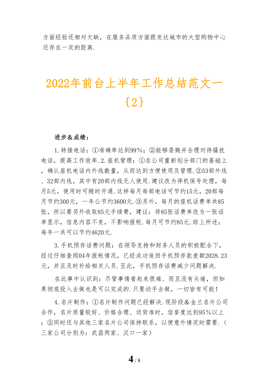 2022年前台上半年工作总结范文一_第4页