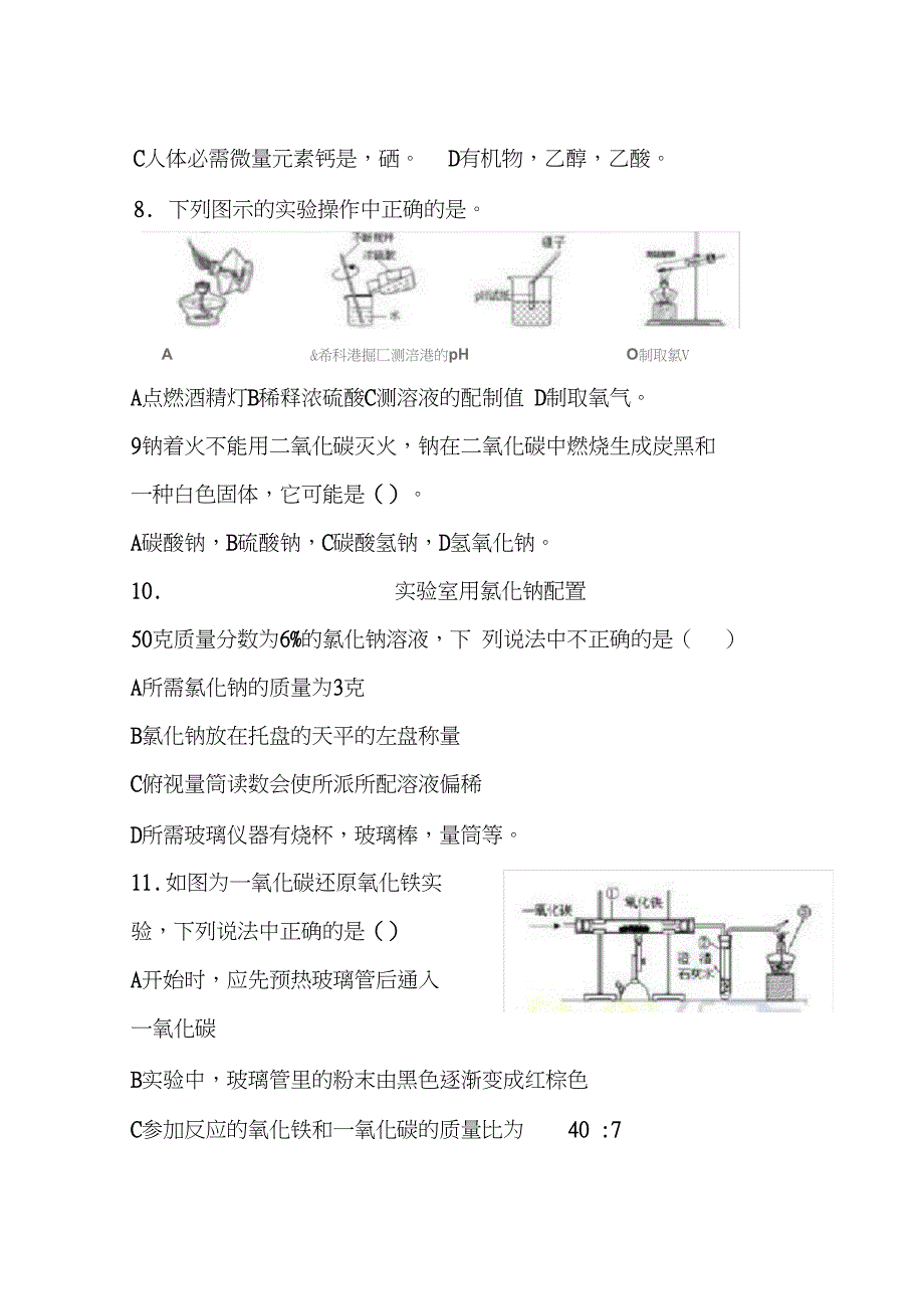 2019河南中考化学试题含答案_第2页