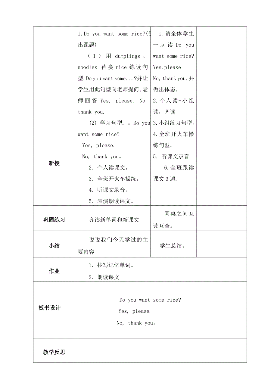 四年级上册英语教案Module 4外研社_第3页