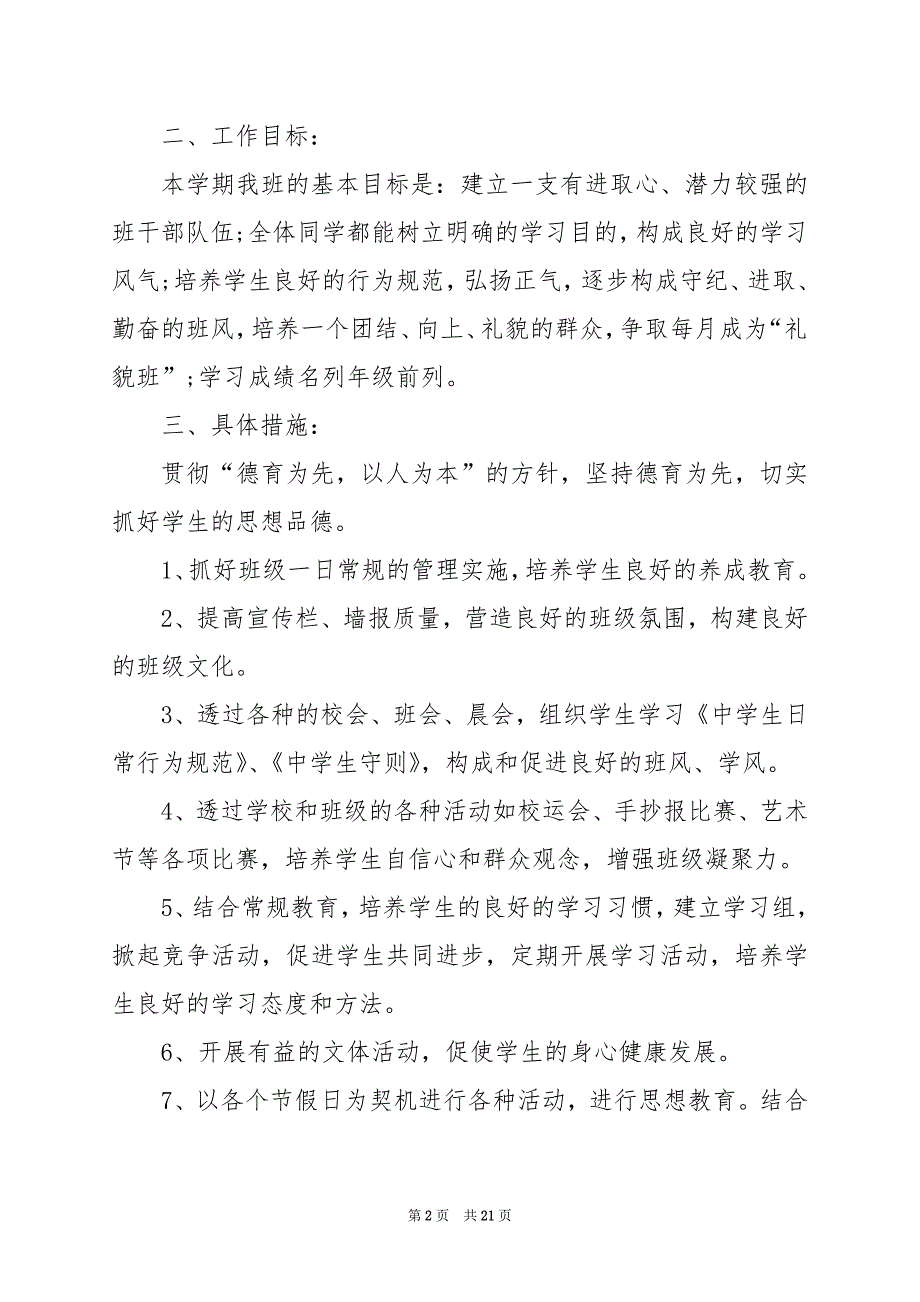 2024年七年级班主任上学期工作计划_第2页