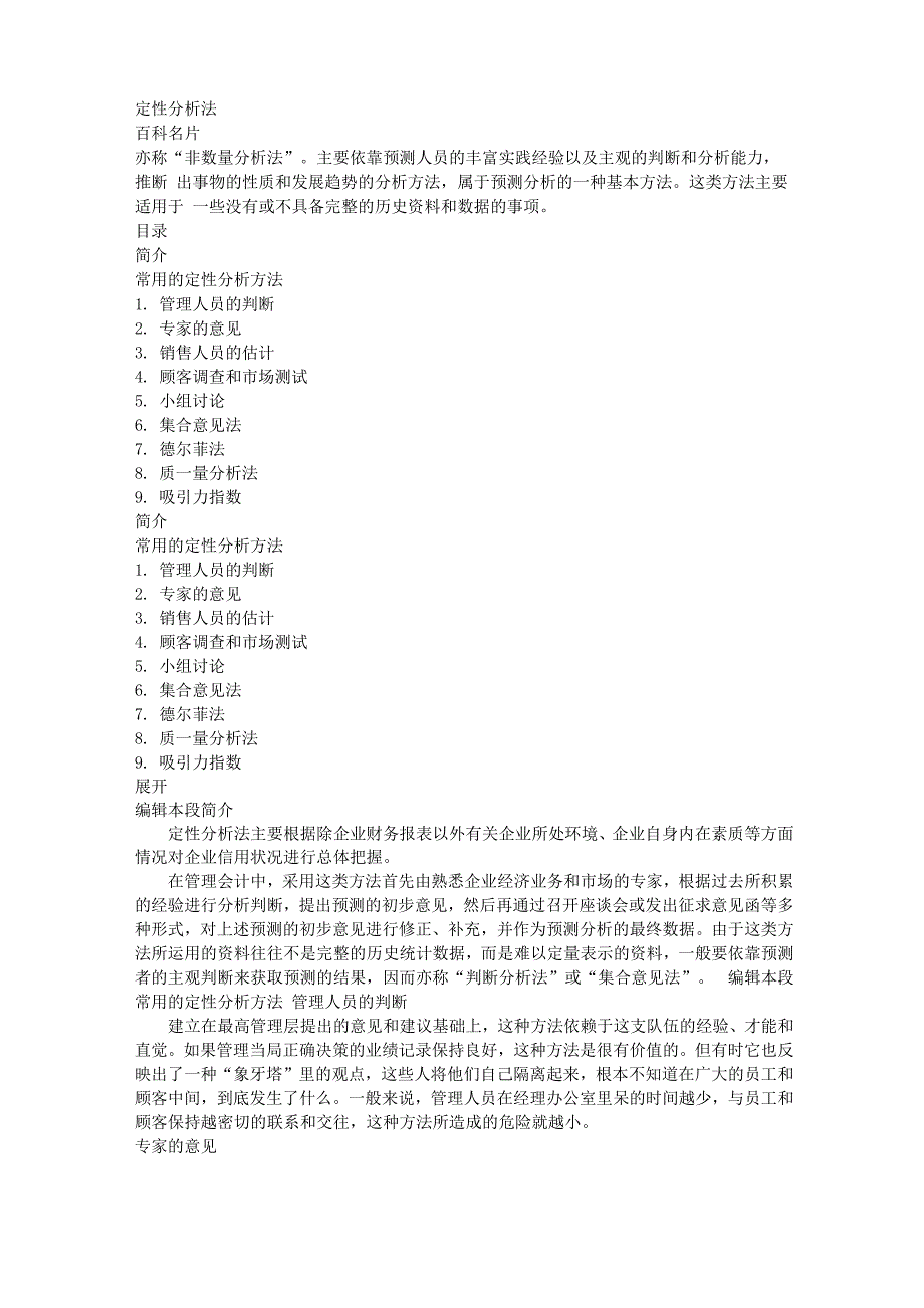 定定性分析法_第1页