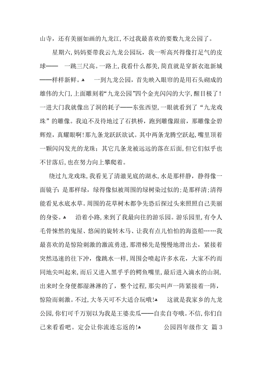 公园四年级作文5篇_第2页