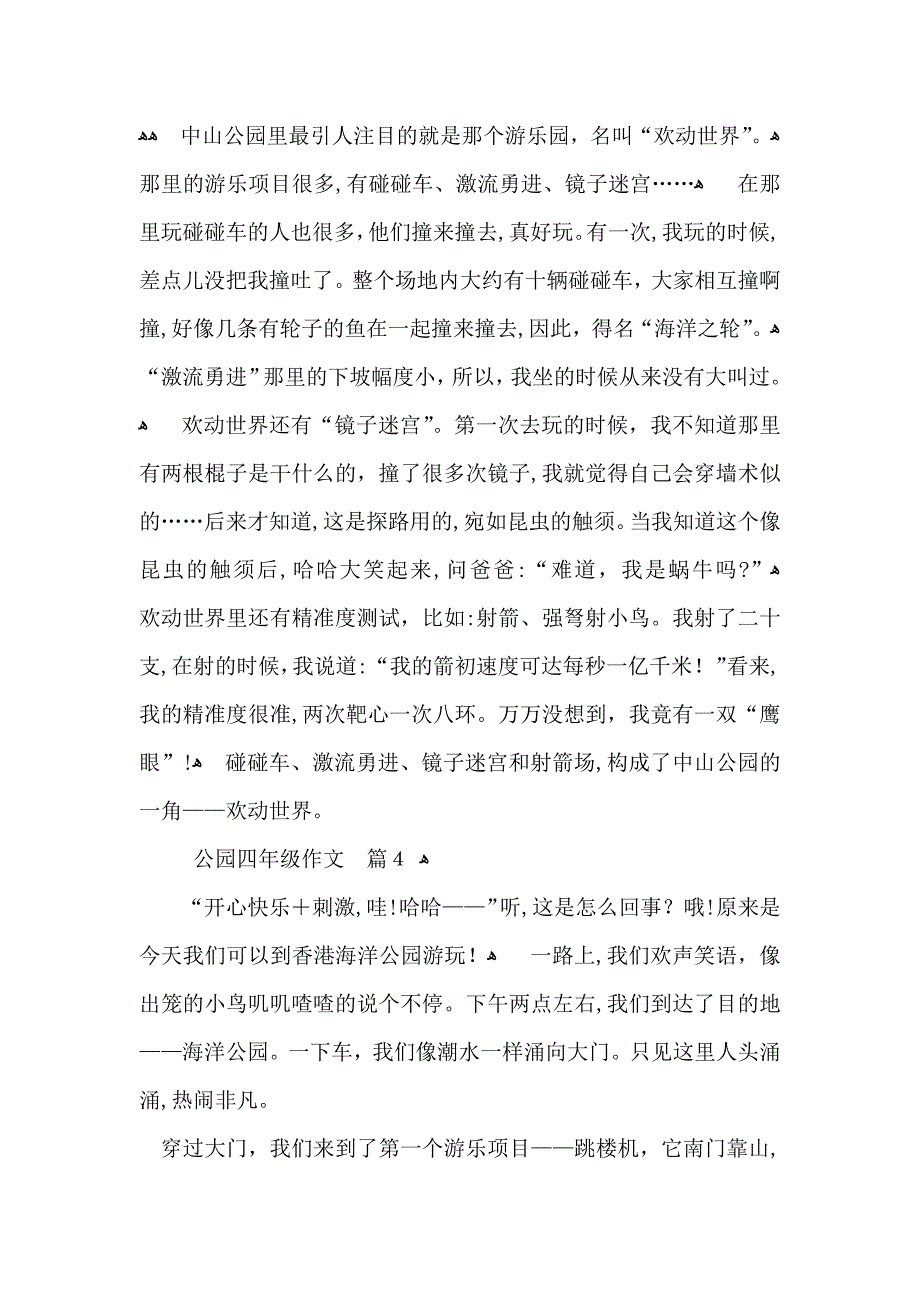 公园四年级作文5篇_第3页