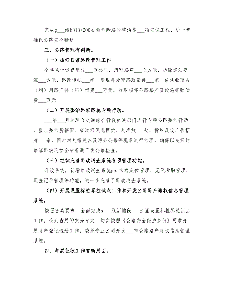 2022年公路管理局年度工作总结和工作计划_第3页