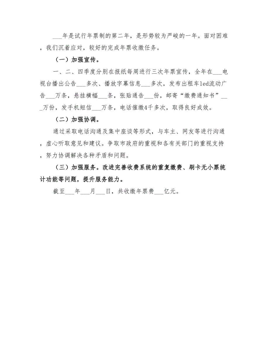 2022年公路管理局年度工作总结和工作计划_第4页