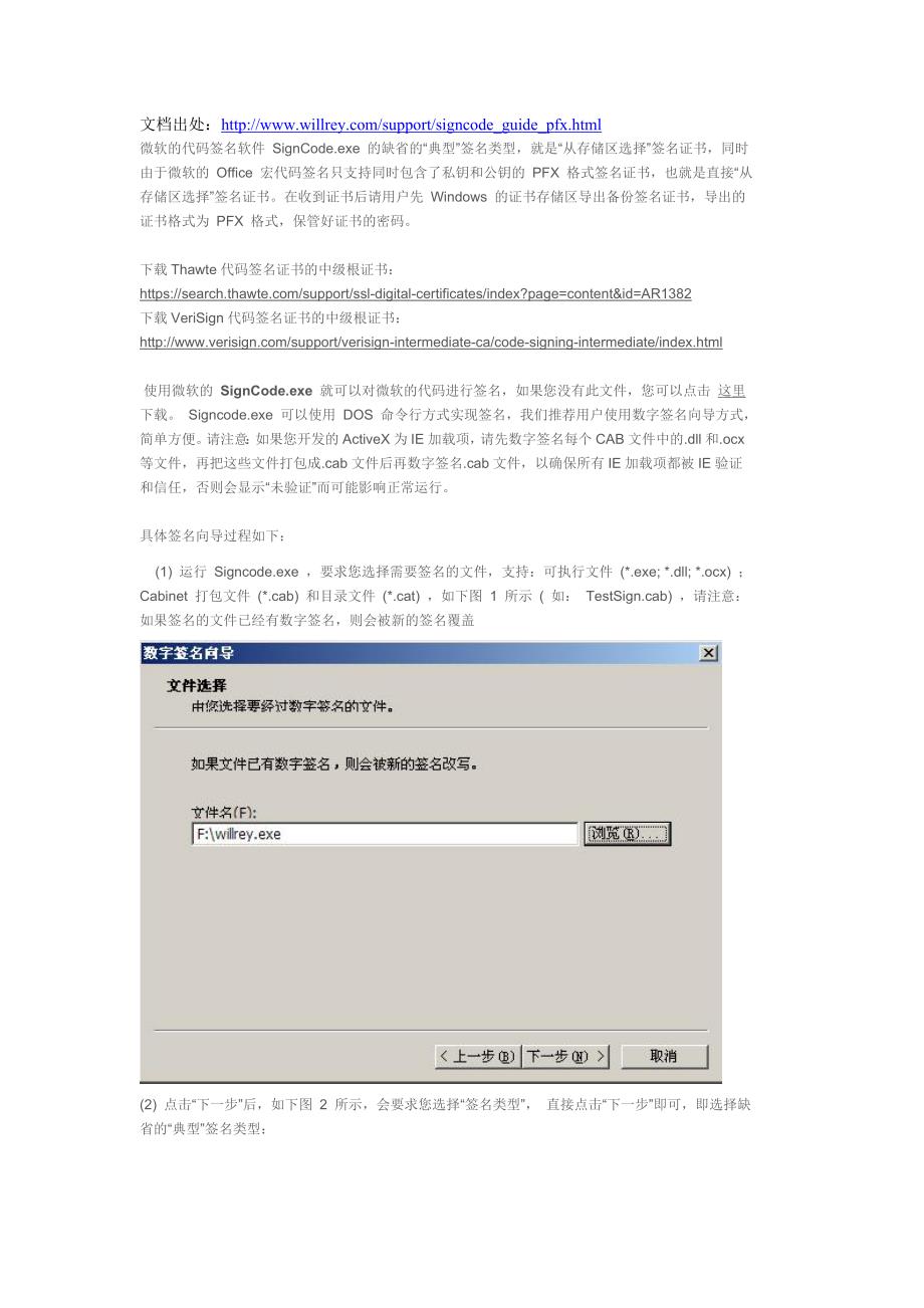 微软代码签名证书使用方法.doc_第1页