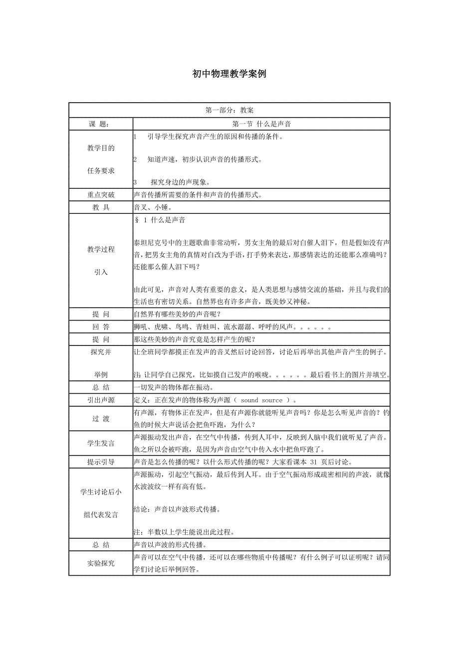 初中物理教学案例.doc_第1页