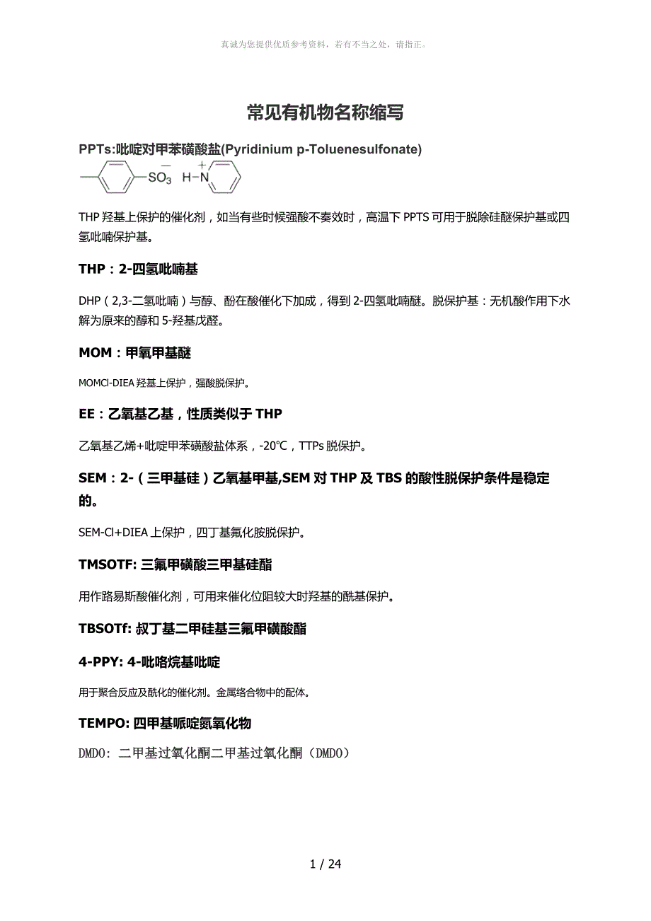 常用有机物名称及用途_第1页