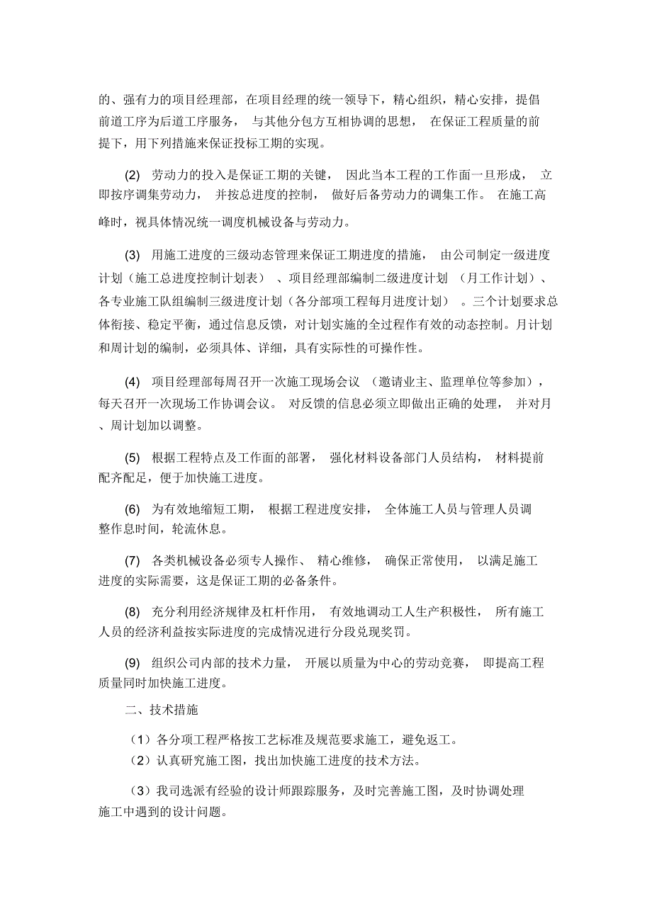 施工进度计划及其保证措施_第4页