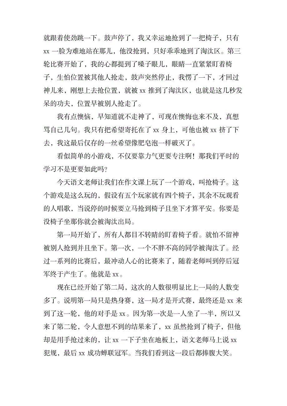 记一次游戏作文400字四年级上册抢椅子_小学教育-小学考试_第3页