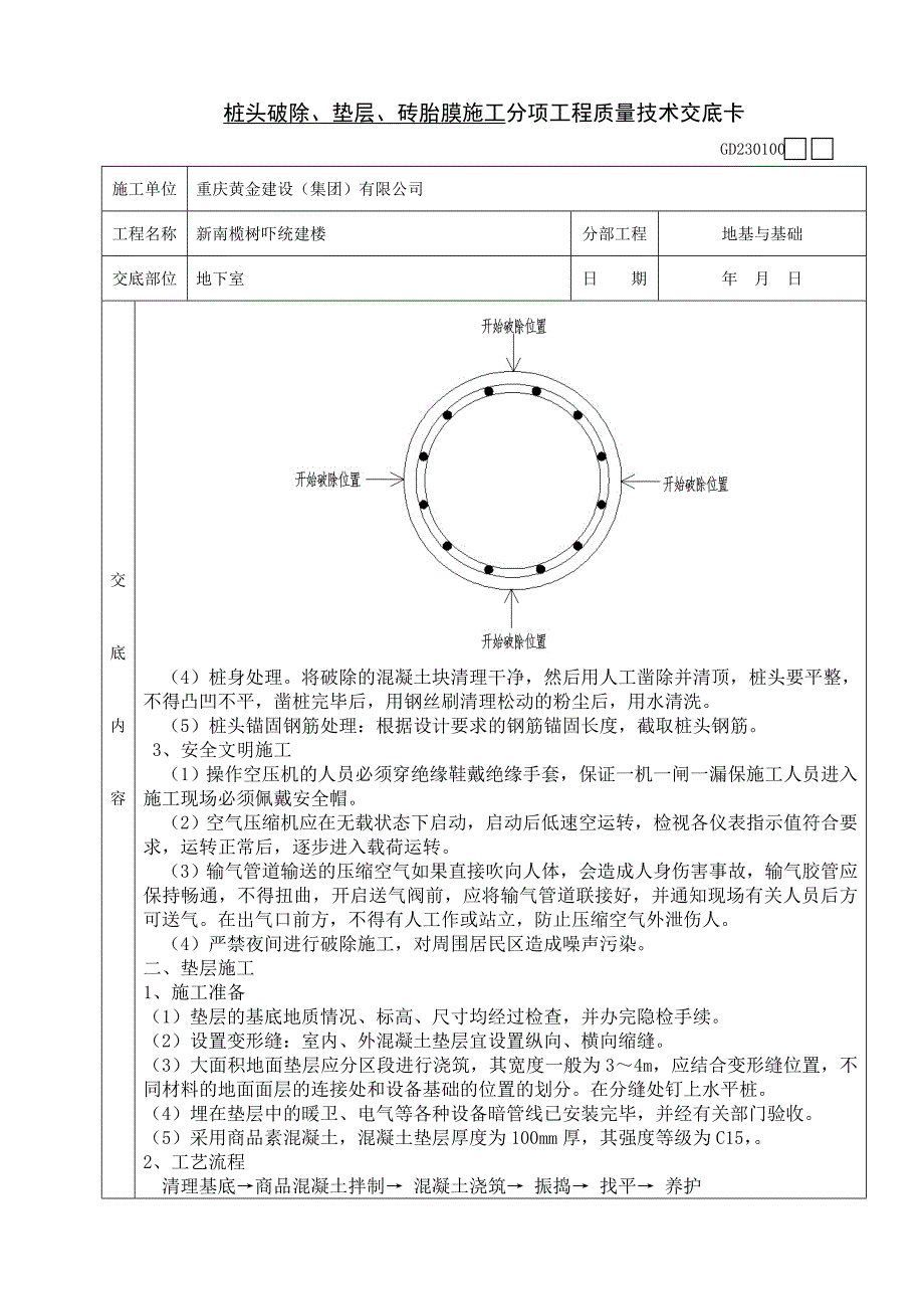 砖胎模破桩头技术交底.doc_第2页