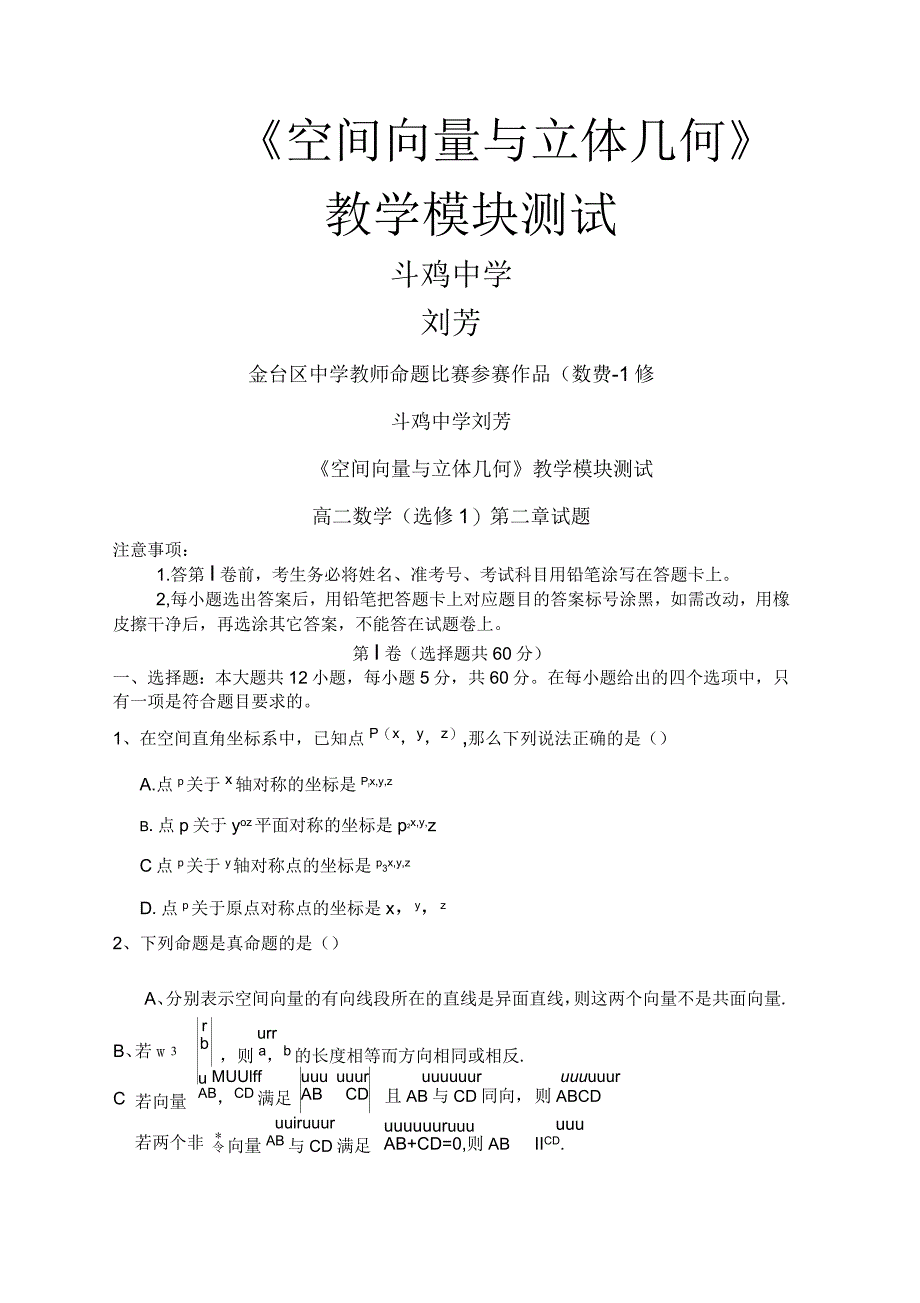 北师大版高二数学选修第二章试题及答案_第1页