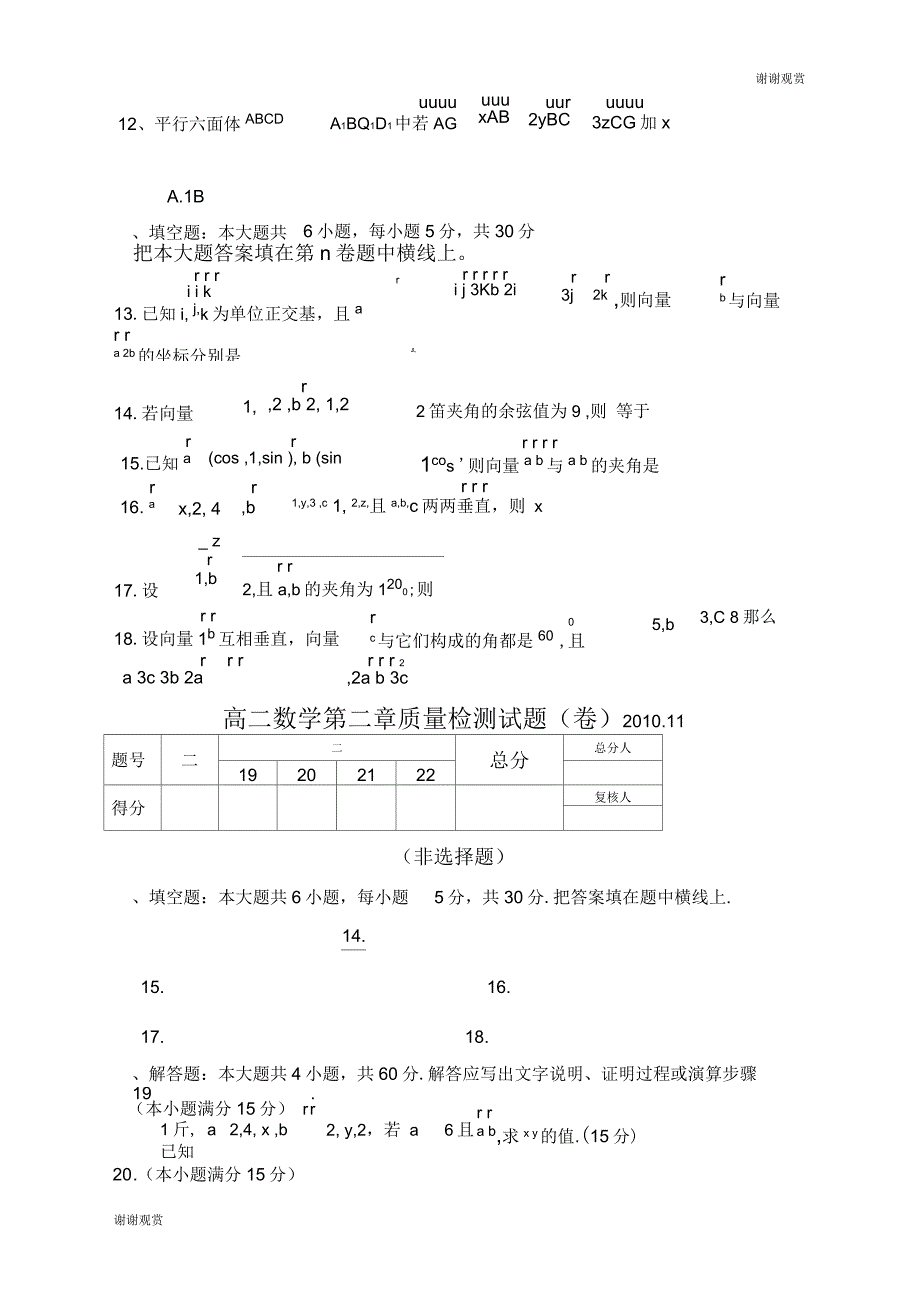 北师大版高二数学选修第二章试题及答案_第3页