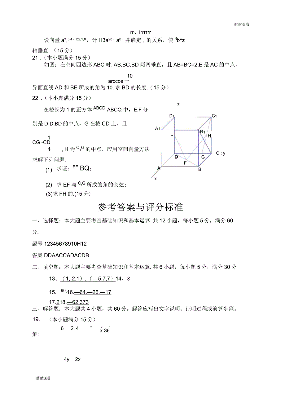 北师大版高二数学选修第二章试题及答案_第4页