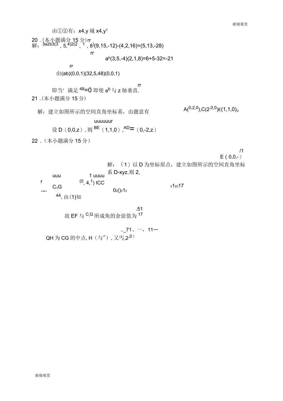 北师大版高二数学选修第二章试题及答案_第5页