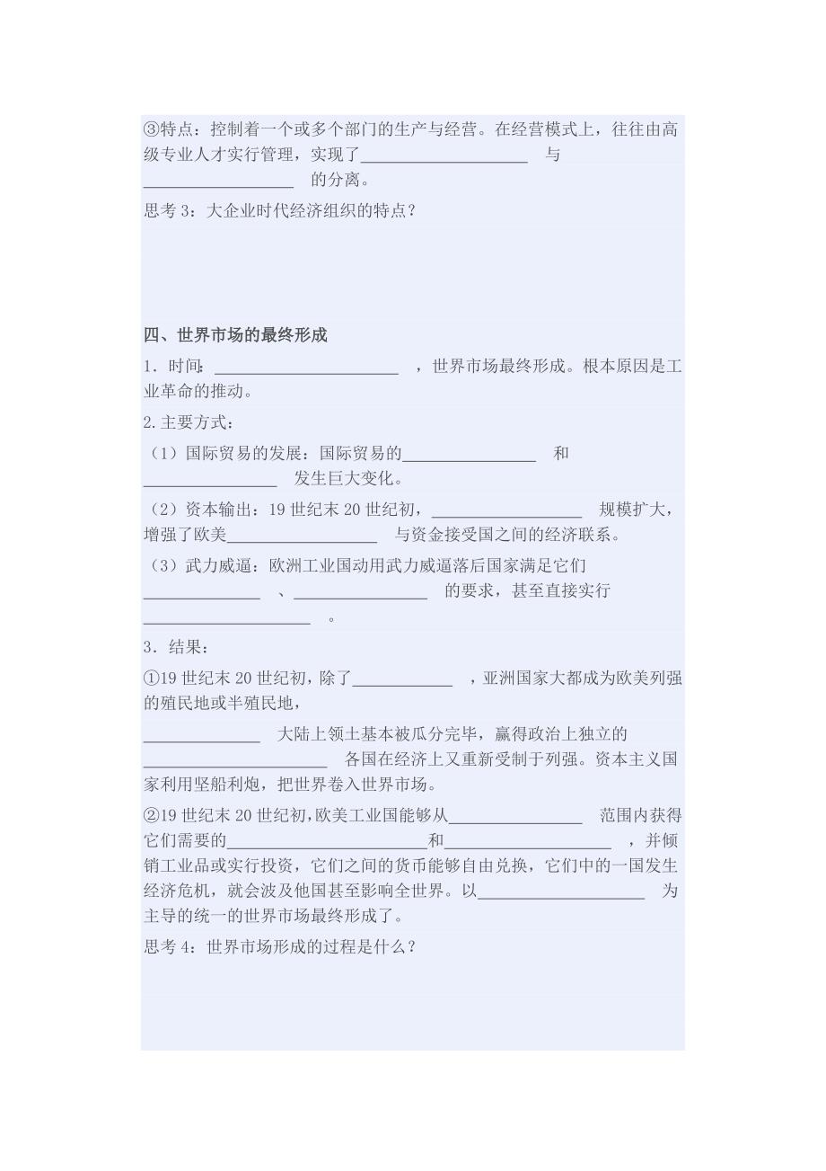 改变世界的工业革命预习案_第4页