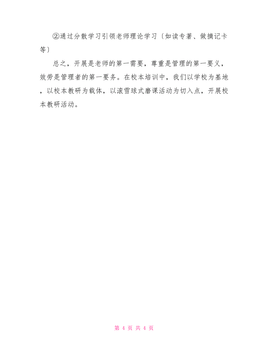 2022年辅导学校教学工作总结_第4页