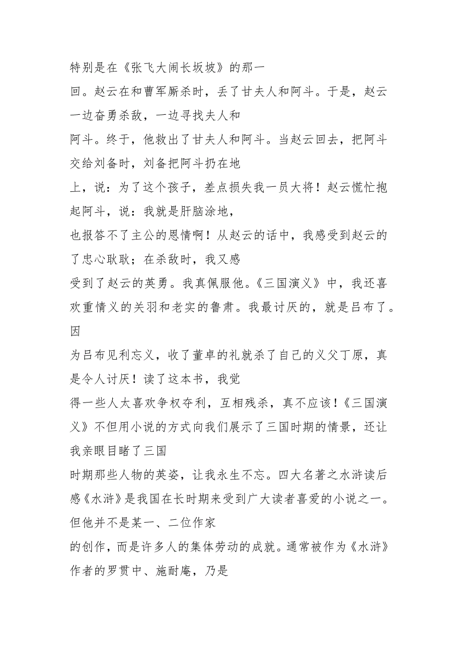 2021读名著心得体会精选5篇_第2页