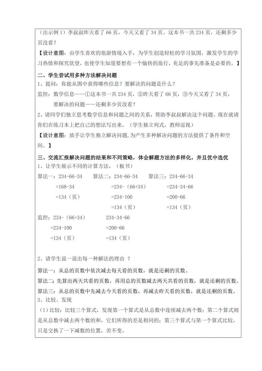 连减的简便运算(定稿_)_第2页