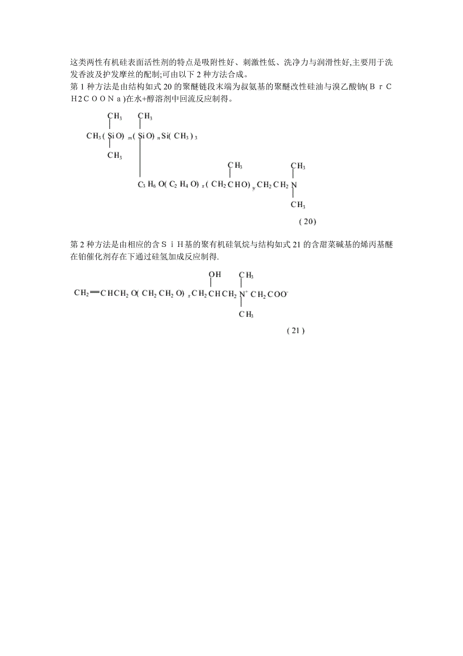 特殊结构的有机硅表面活性剂.doc_第4页