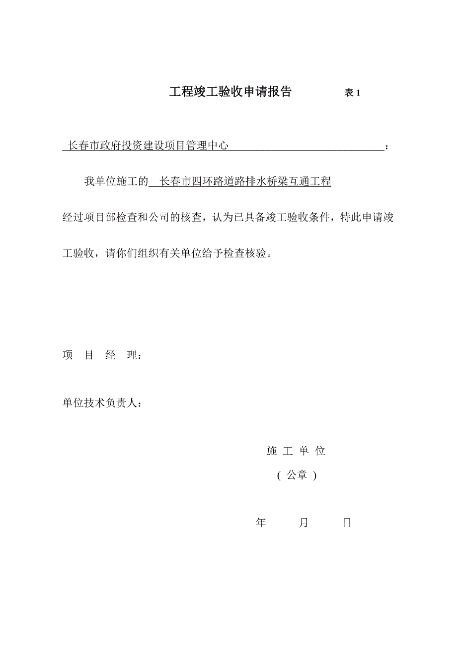 道路工程竣工验收报告_第2页