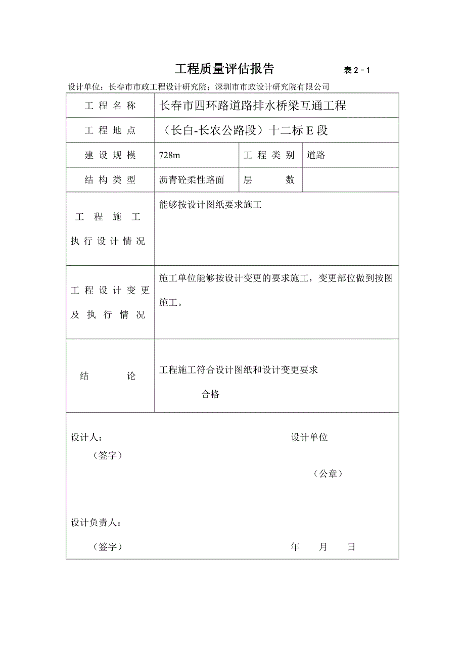 道路工程竣工验收报告_第3页