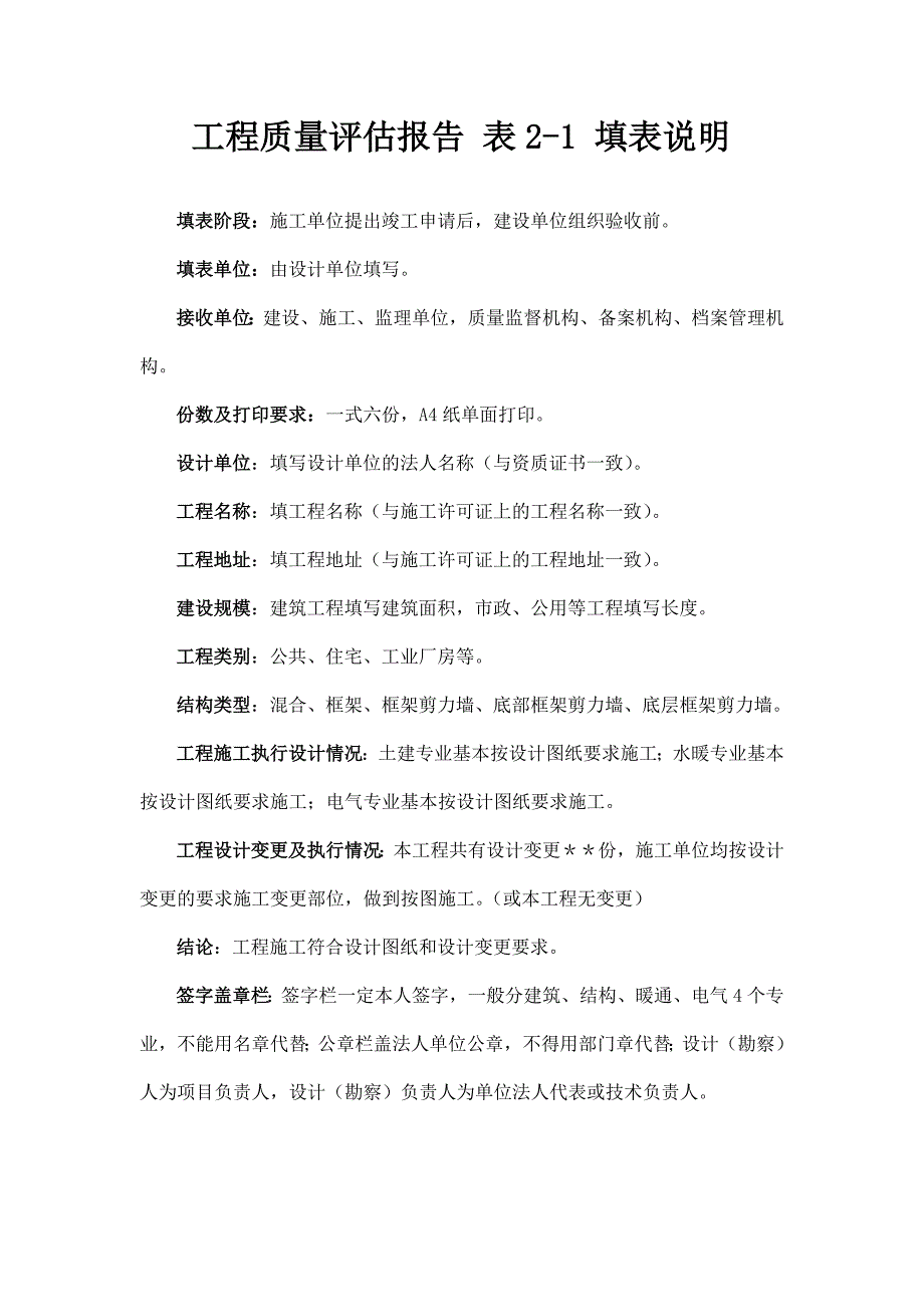 道路工程竣工验收报告_第4页