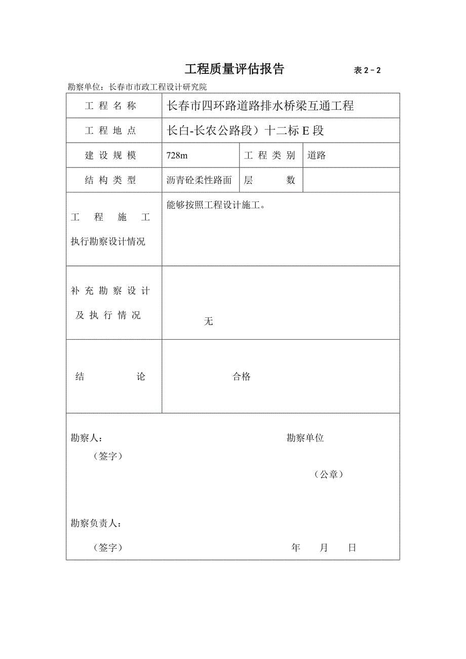 道路工程竣工验收报告_第5页