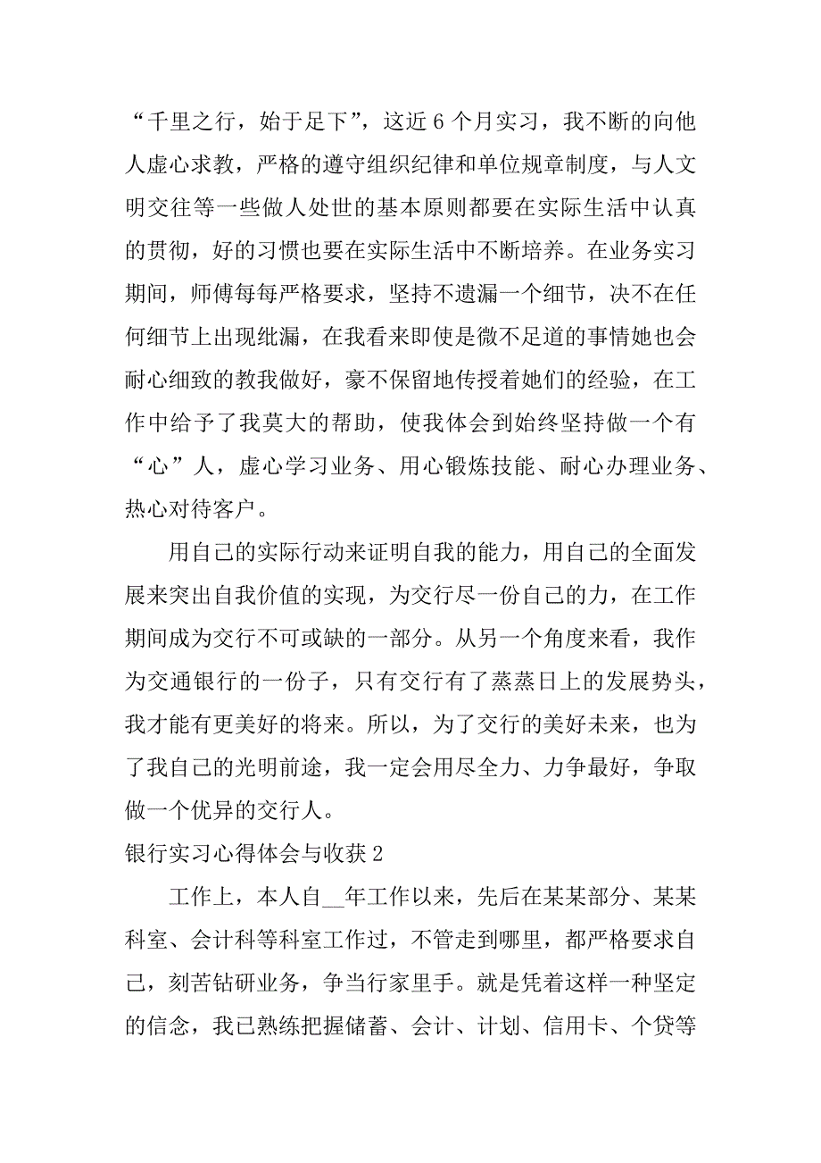 银行实习心得体会与收获3篇_第2页