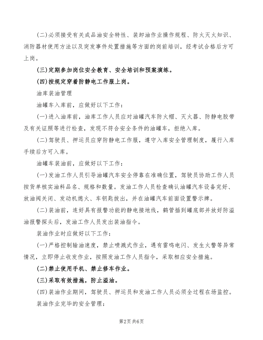 2022年成品油运输管理制度_第2页