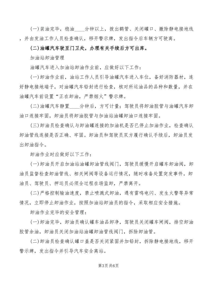 2022年成品油运输管理制度_第3页