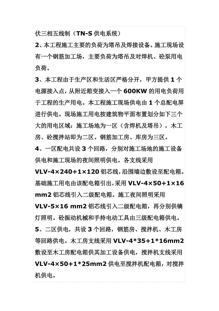临水临电专项施工方案.doc_第5页
