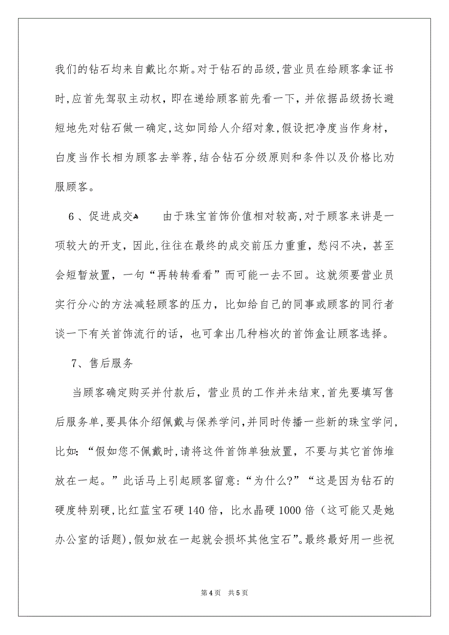 珠宝营业员销售技巧_第4页