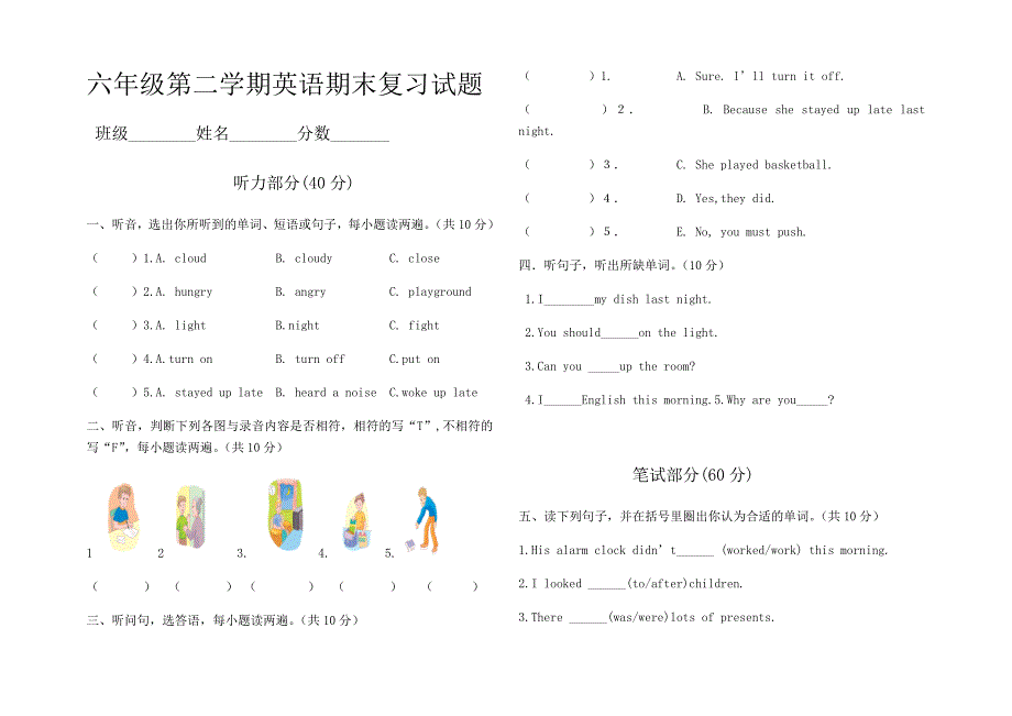 6月6日-六年级下册英语期末复习试题.(二).docx_第1页