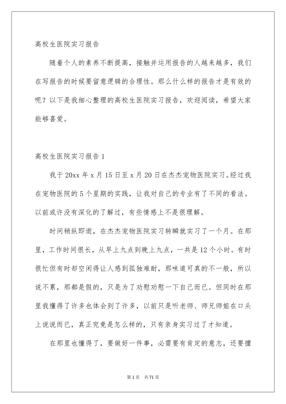 高校生医院实习报告_第1页