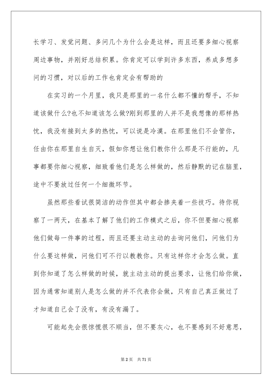 高校生医院实习报告_第2页