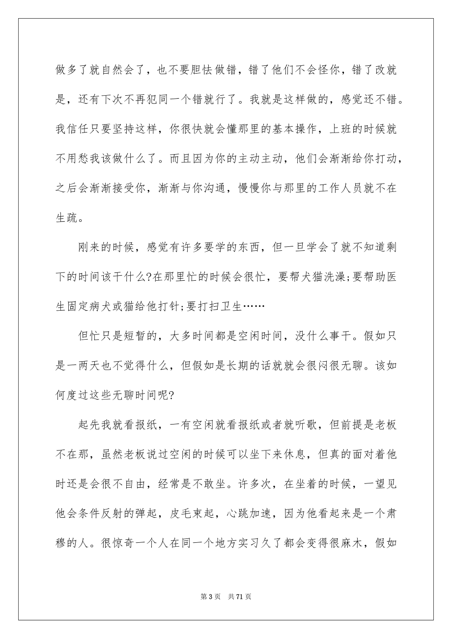 高校生医院实习报告_第3页