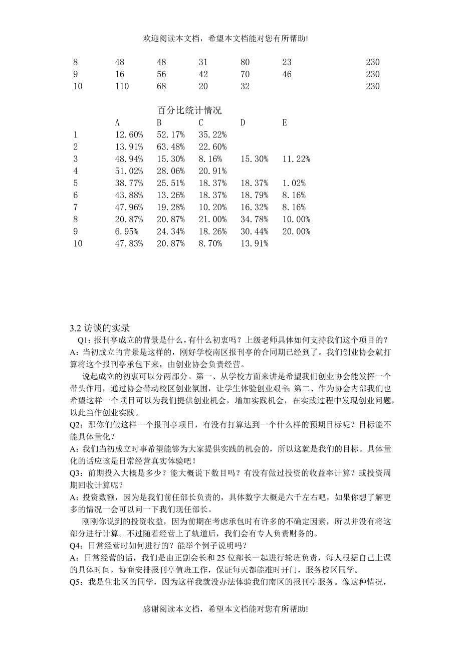 项目小组报告_第5页